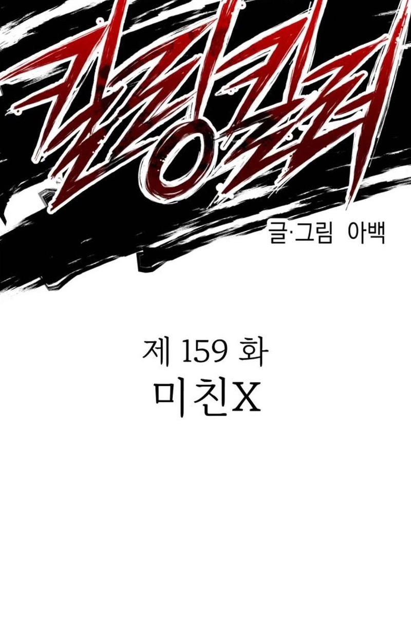 Read Killing Killer chapter 159 image 17 on Lezhin