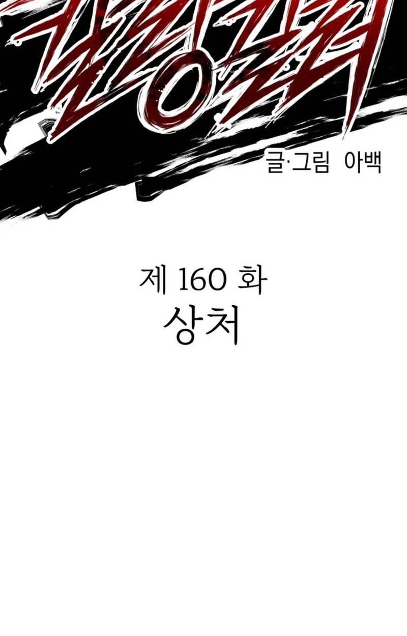 Read Killing Killer chapter 160 image 25 on Lezhin