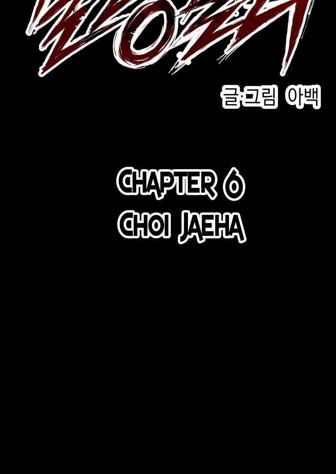 Read Killing Killer chapter 6 image 8 on Lezhin