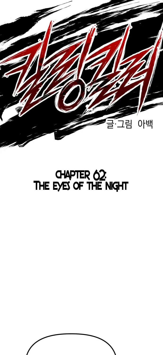 Read Killing Killer chapter 62 image 25 on Lezhin