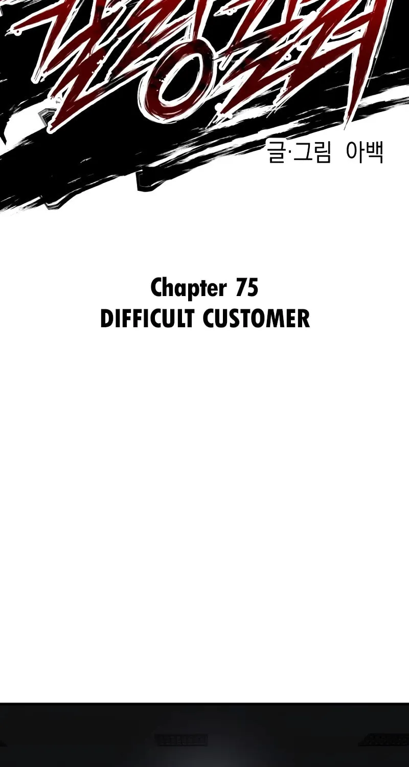 Read Killing Killer chapter 75 image 7 on Lezhin