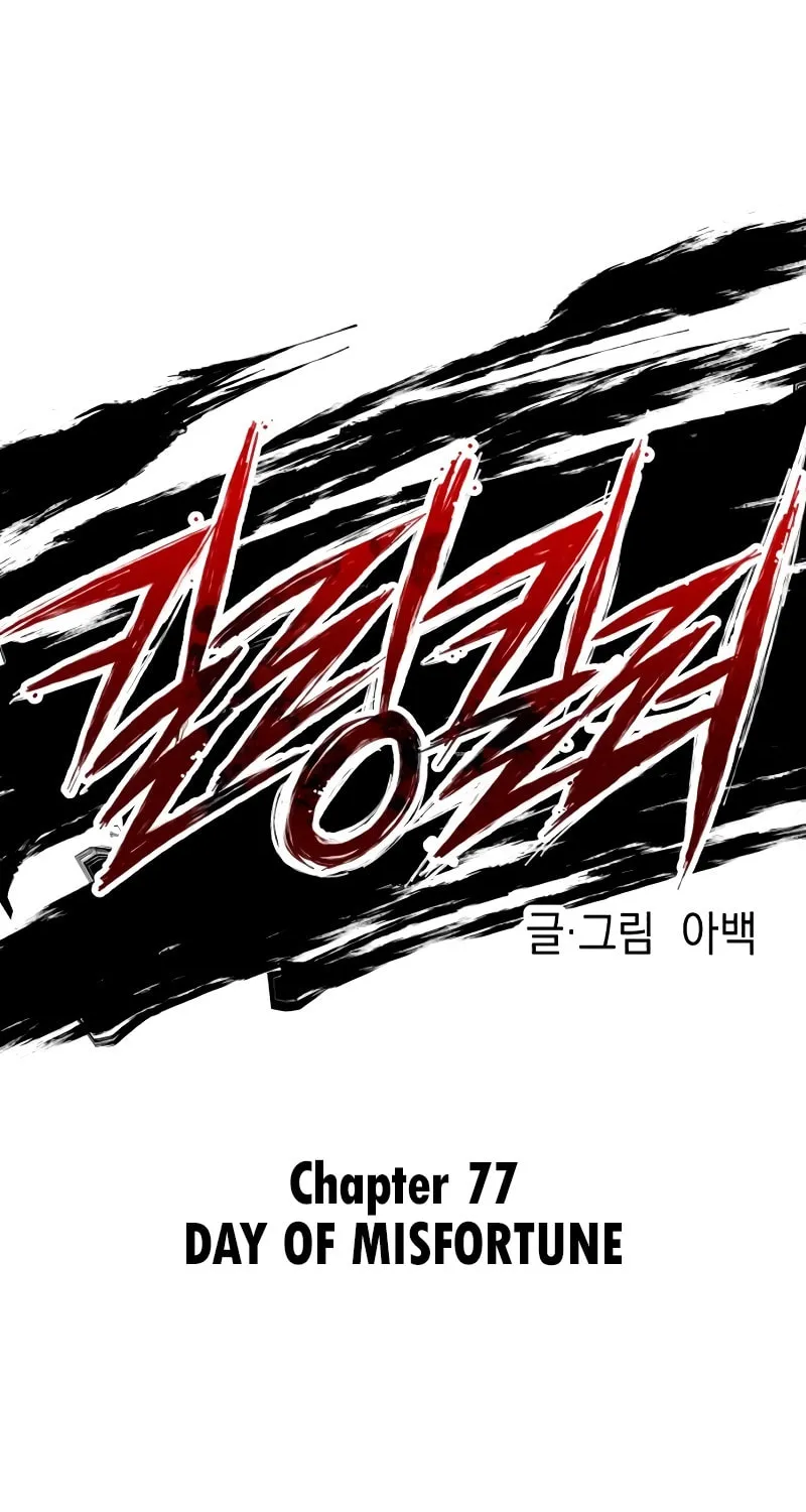 Read Killing Killer chapter 77 image 7 on Lezhin