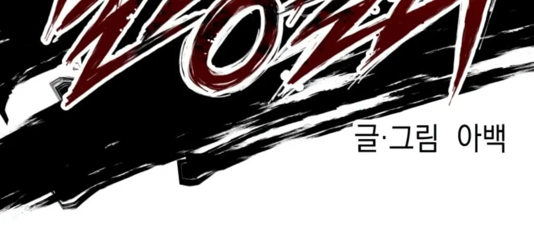 Read Killing Killer chapter 9 image 30 on Lezhin