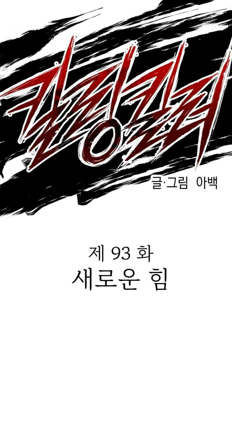 Read Killing Killer chapter 93 image 9 on Lezhin