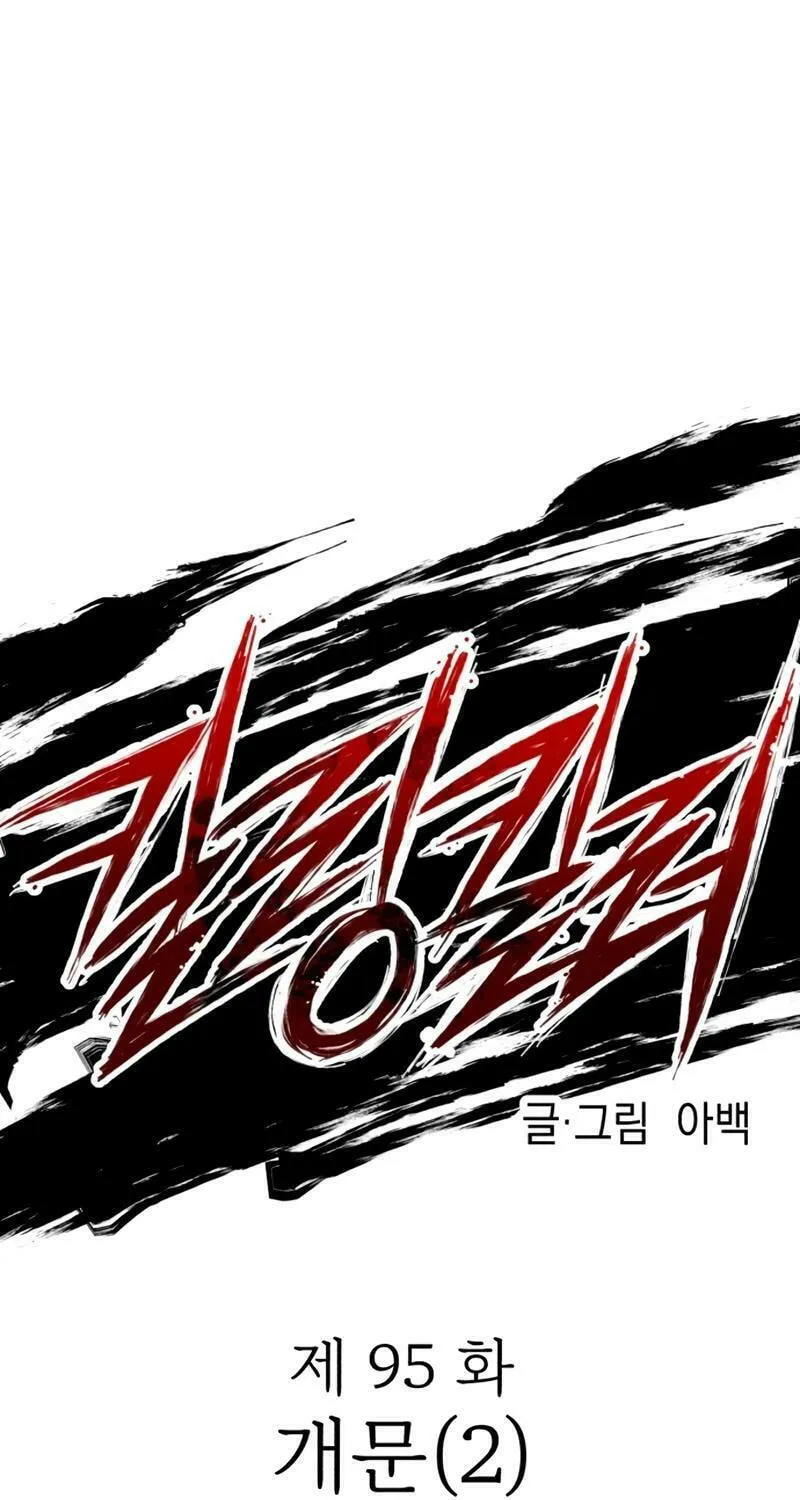 Read Killing Killer chapter 95 image 4 on Lezhin