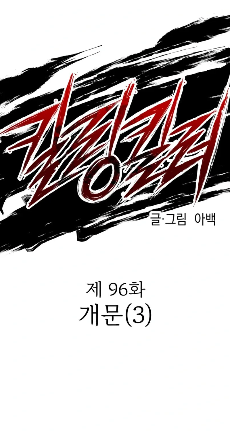 Read Killing Killer chapter 96 image 1 on Lezhin