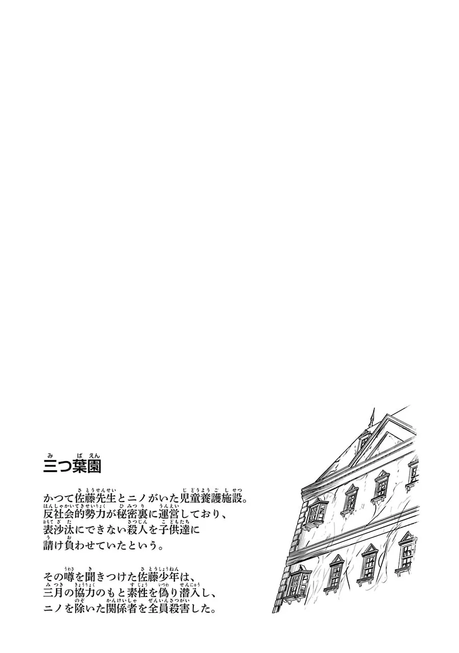 Read Killing My Sensei Softly chapter 55 image 96 on Lezhin