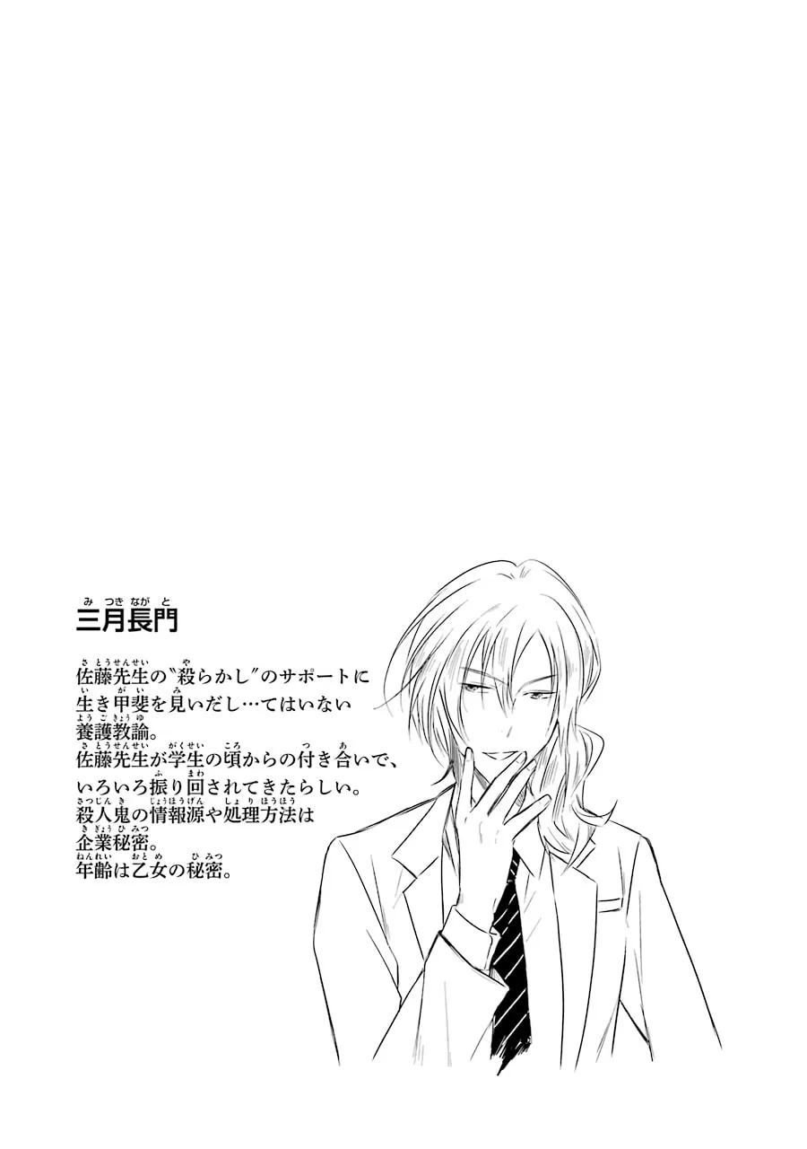 Read Killing My Sensei Softly chapter 8 image 131 on Lezhin