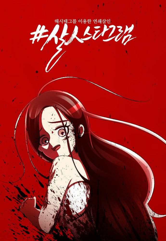 Read #Killstagram chapter 0.1 image 0 on Lezhin