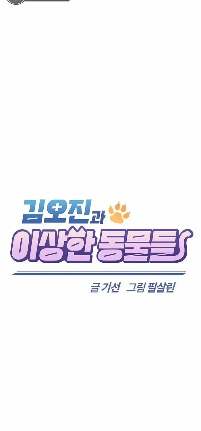 Kim Oh-jin and The Strange Beasts Chapter 17 page 44 - 