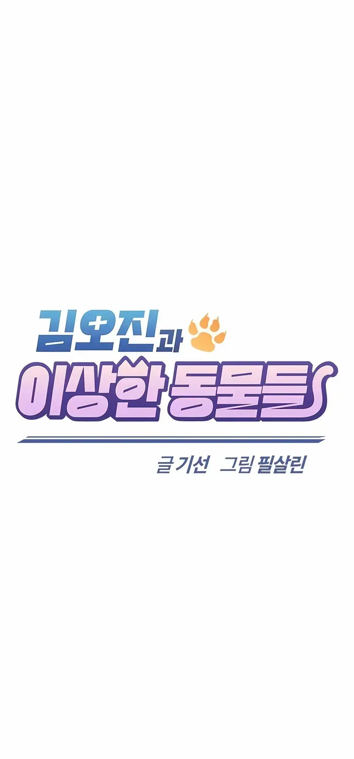 Kim Oh-jin and The Strange Beasts Chapter 18 page 37 - 