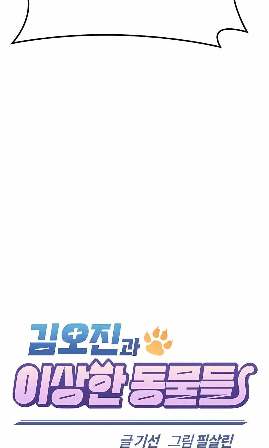 Kim Oh-jin and The Strange Beasts Chapter 23 page 19 - 