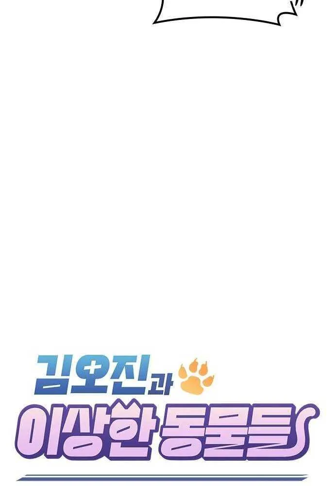 Kim Oh-jin and The Strange Beasts Chapter 25 page 29 - 