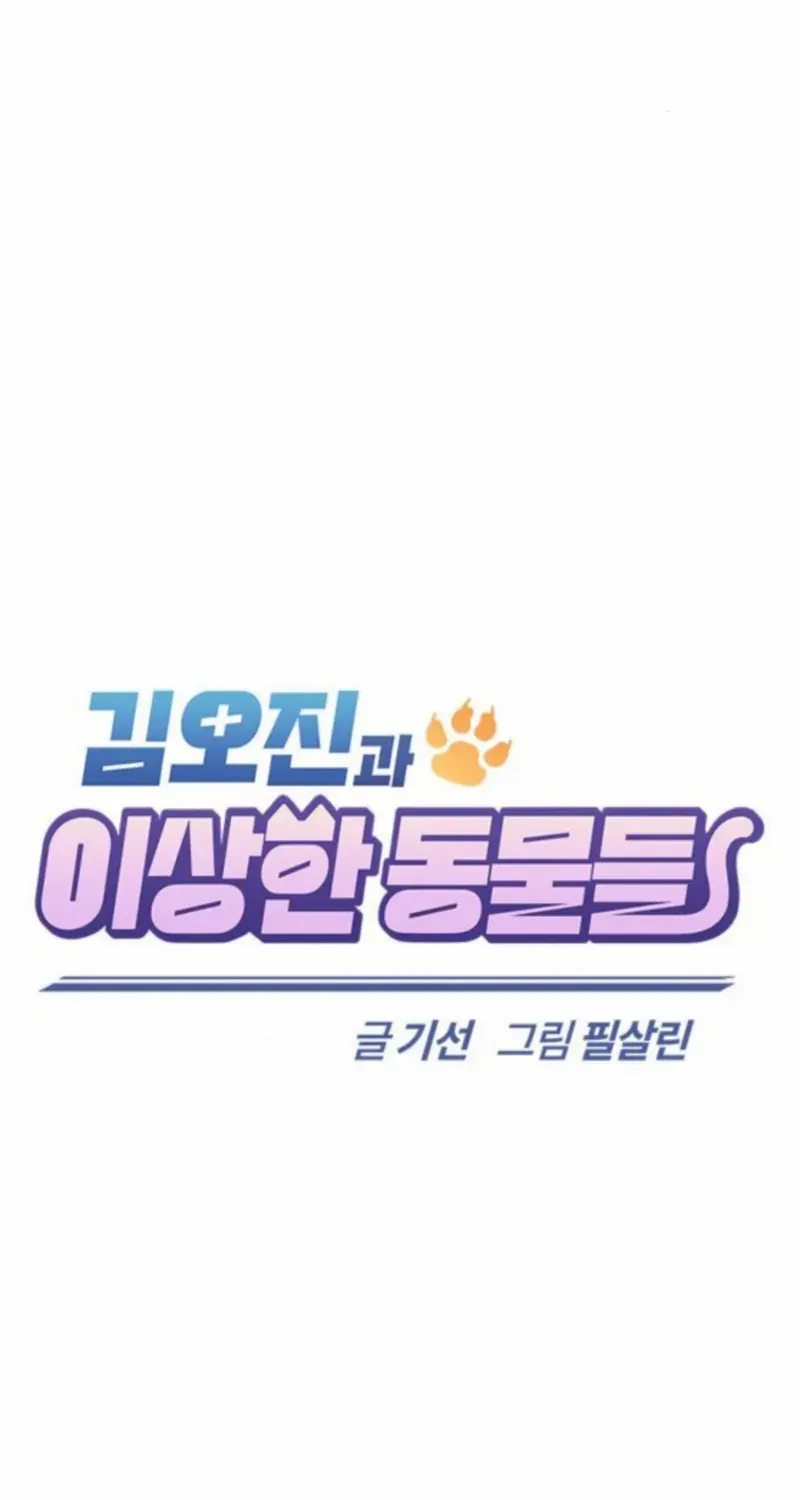 Kim Oh-jin and The Strange Beasts Chapter 27 page 14 - 
