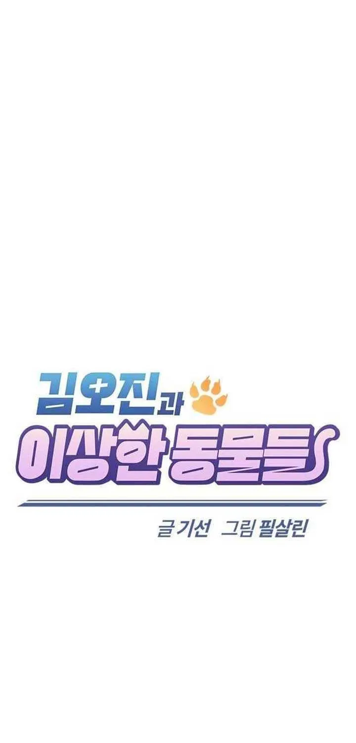 Kim Oh-jin and The Strange Beasts Chapter 29 page 19 - 