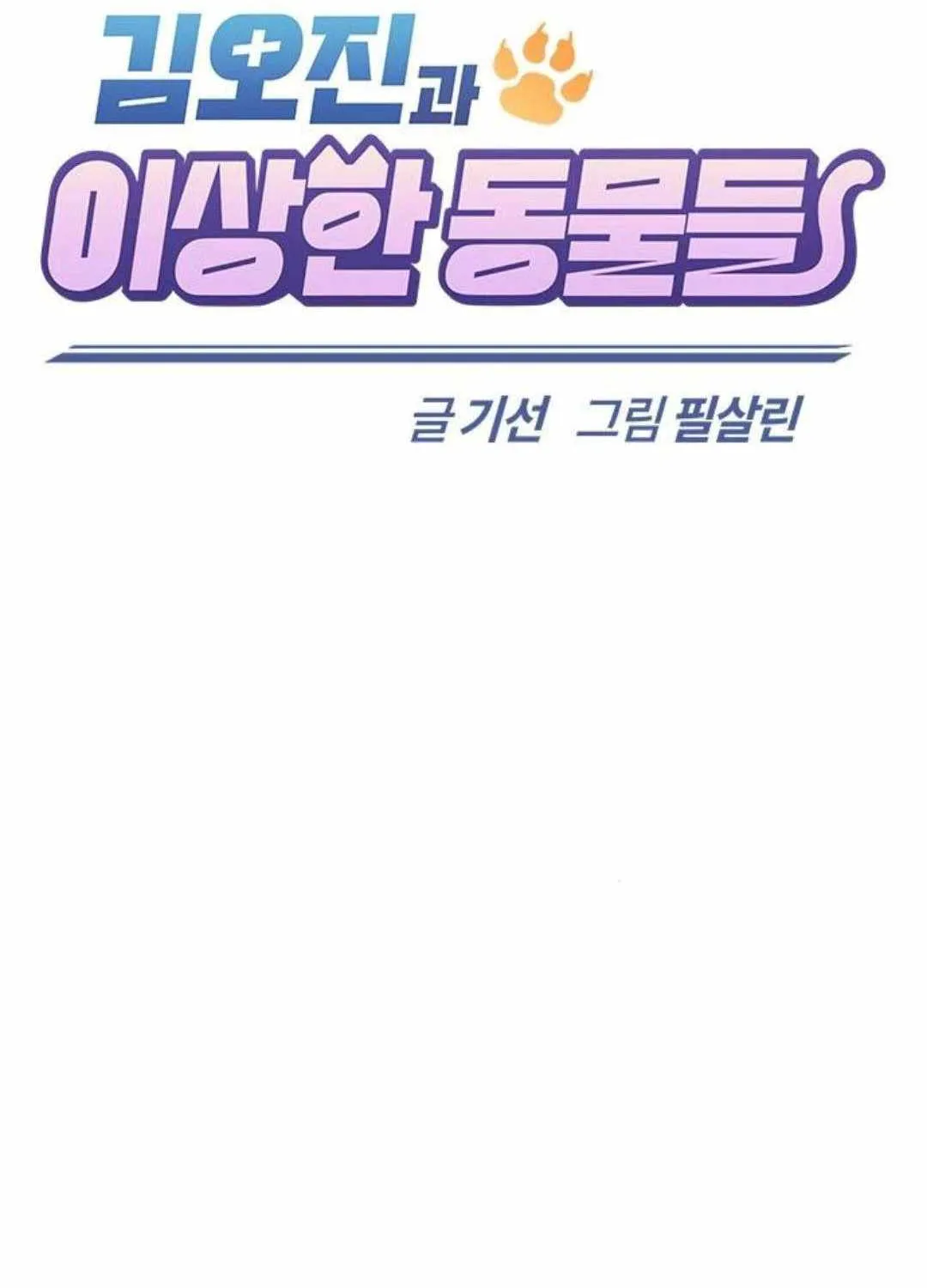 Kim Oh-jin and The Strange Beasts Chapter 30 page 23 - 