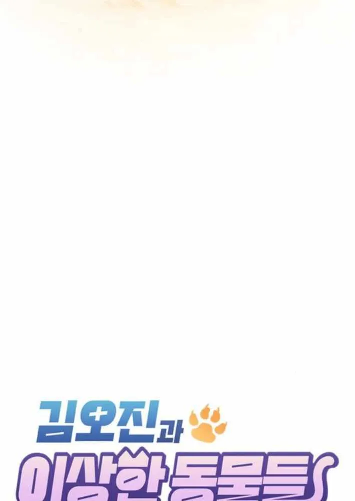 Kim Oh-jin and The Strange Beasts Chapter 33 page 21 - 