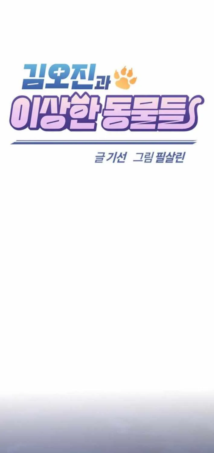Kim Oh-jin and The Strange Beasts Chapter 34 page 15 - 