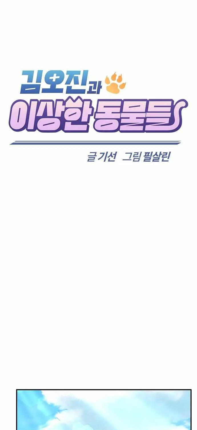 Kim Oh-jin and The Strange Beasts Chapter 35 page 50 - 
