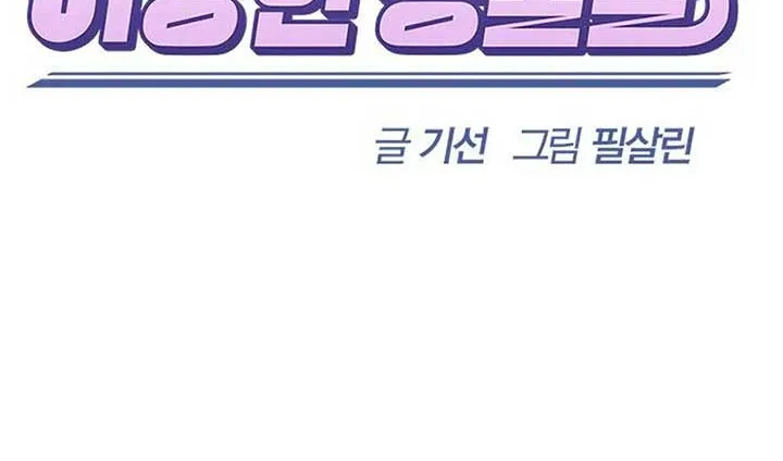 Kim Oh-jin and The Strange Beasts Chapter 4 page 3 - 