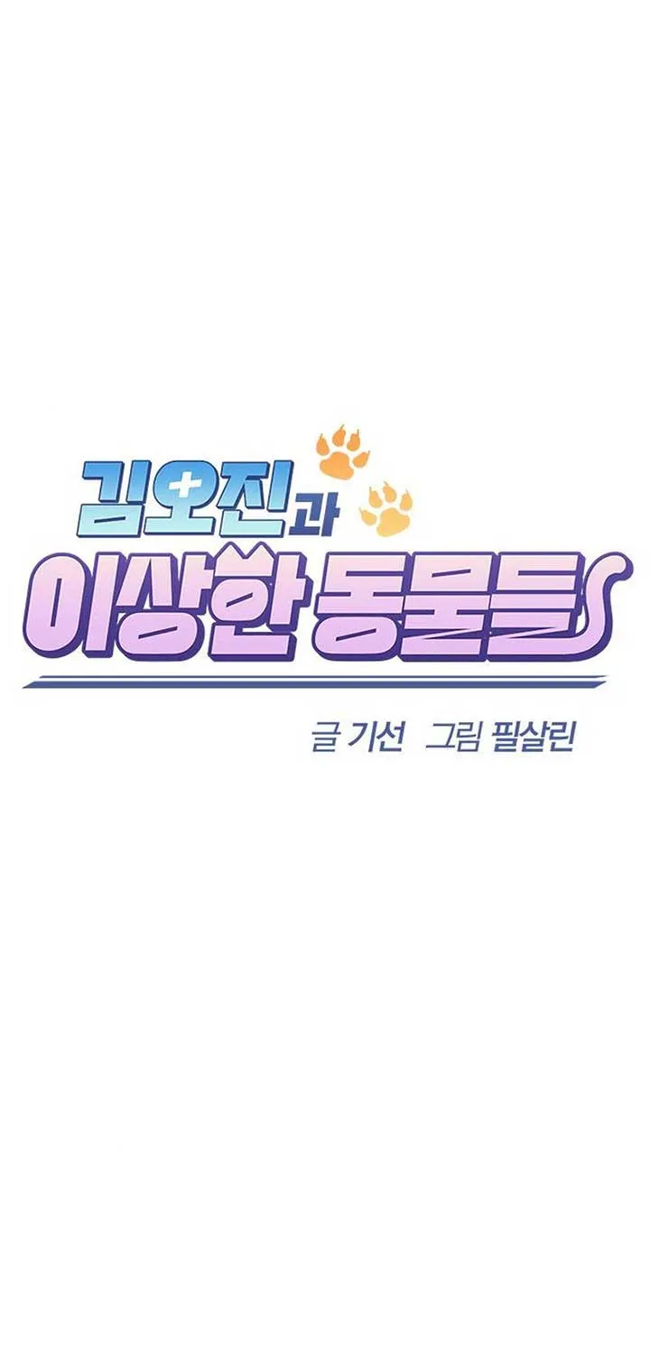 Kim Oh-jin and The Strange Beasts Chapter 5 page 9 - 