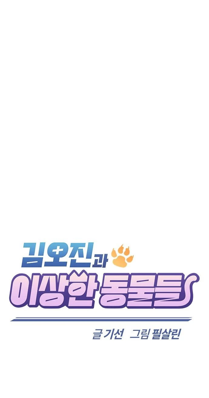 Kim Oh-jin and The Strange Beasts Chapter 59 page 2 - 