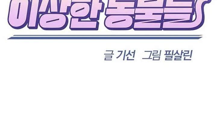 Kim Oh-jin and The Strange Beasts Chapter 6 page 9 - 