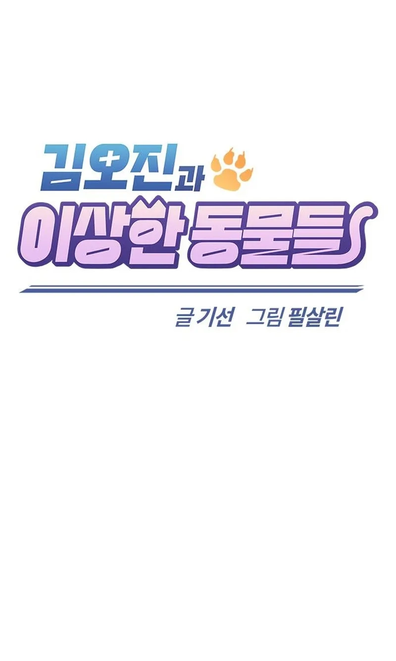 Kim Oh-jin and The Strange Beasts Chapter 60 page 59 - 