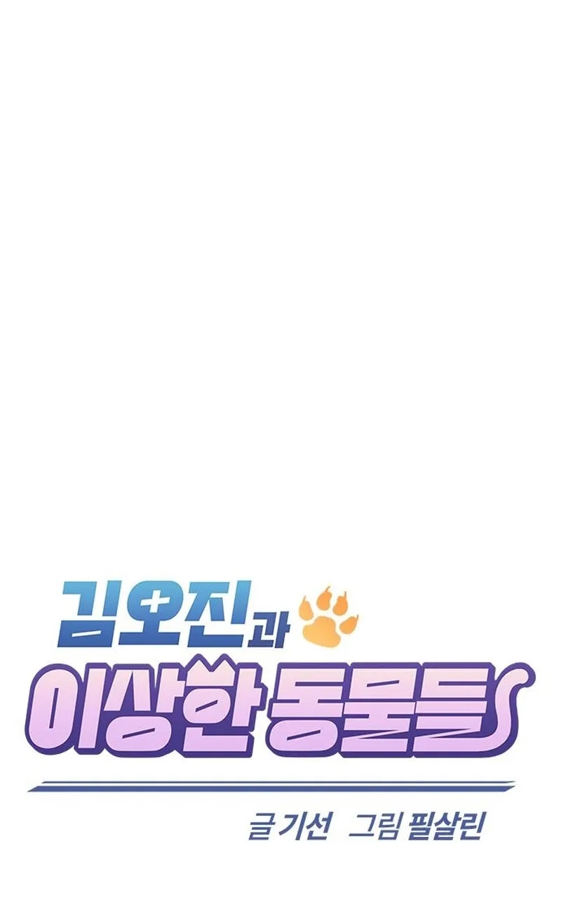 Kim Oh-jin and The Strange Beasts Chapter 61 page 2 - 