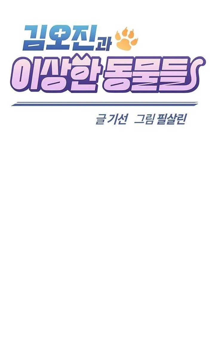 Kim Oh-jin and The Strange Beasts Chapter 8 page 31 - 