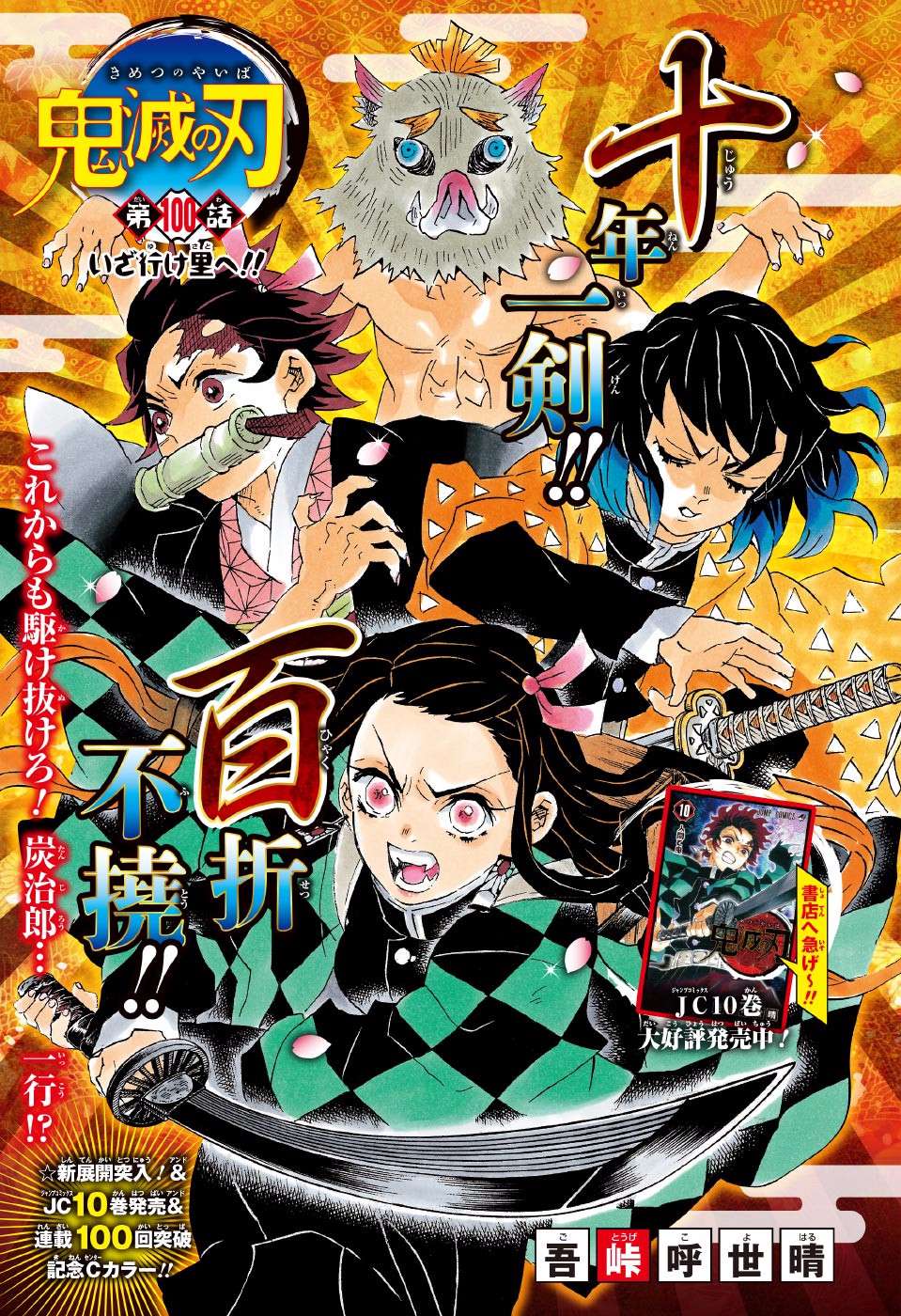 Read Kimetsu no Yaiba chapter 100 image 1 on Lezhin