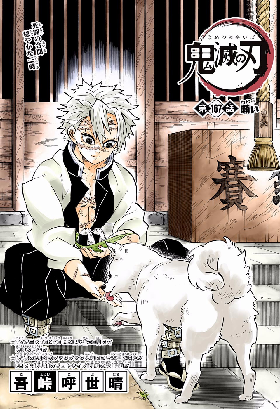 Read Kimetsu no Yaiba chapter 167 image 1 on Lezhin