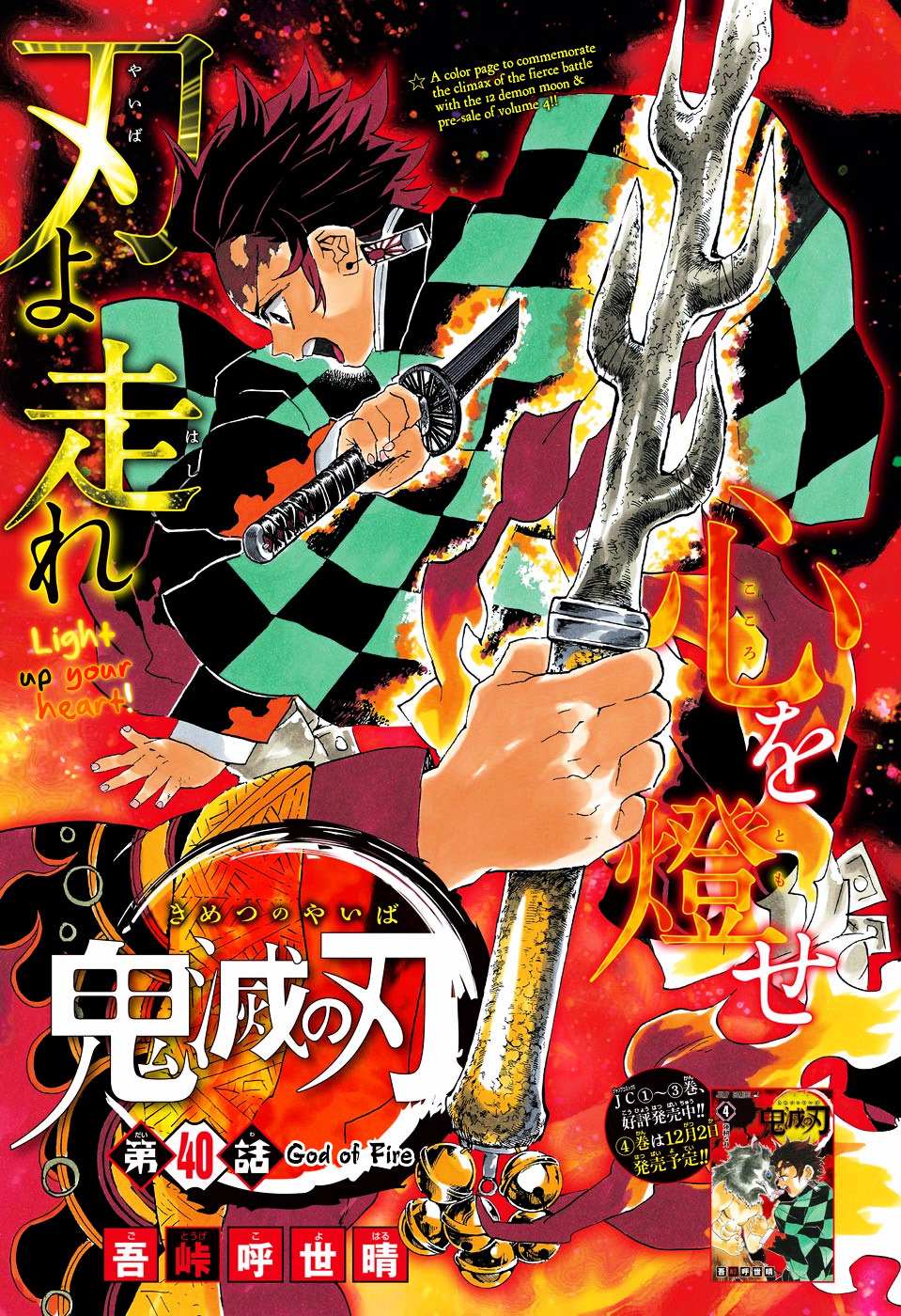 Read Kimetsu no Yaiba chapter 40 image 0 on Lezhin