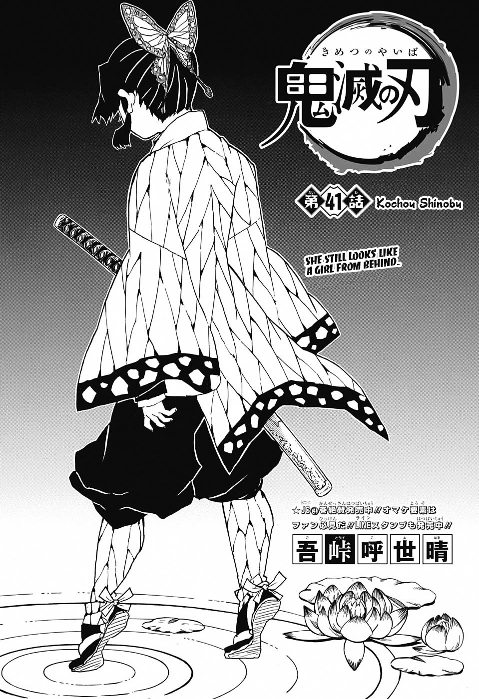 Read Kimetsu no Yaiba chapter 41 image 0 on Lezhin