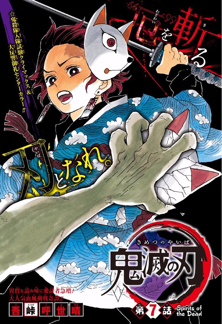 Read Kimetsu no Yaiba chapter 7 image 0 on Lezhin
