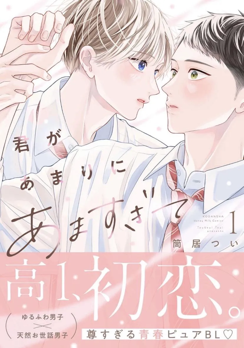 Read kimi-ga-amarini-amasugite chapter 1 image 1 on Lezhin