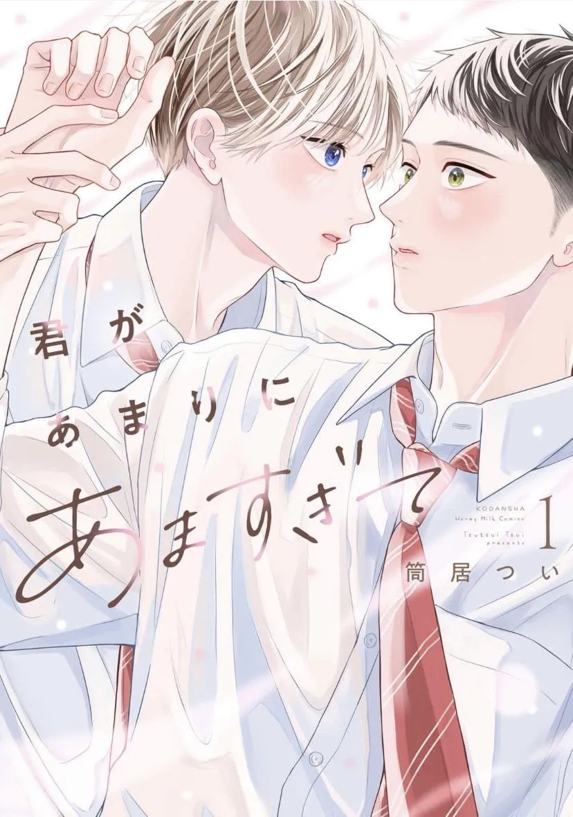 Read kimi-ga-amarini-amasugite chapter 1 image 2 on Lezhin