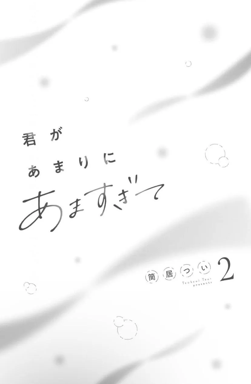 Read kimi-ga-amarini-amasugite chapter 10 image 2 on Lezhin