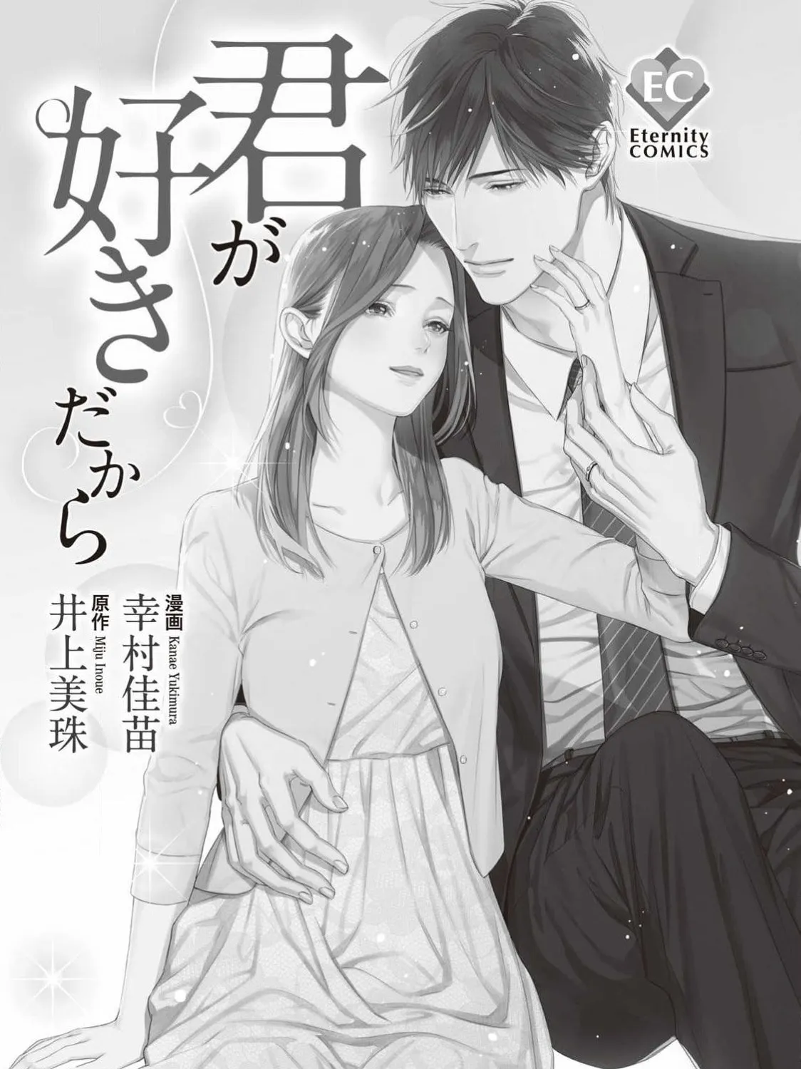 Kimi ga Suki Dakara Chapter 1 page 6 - 