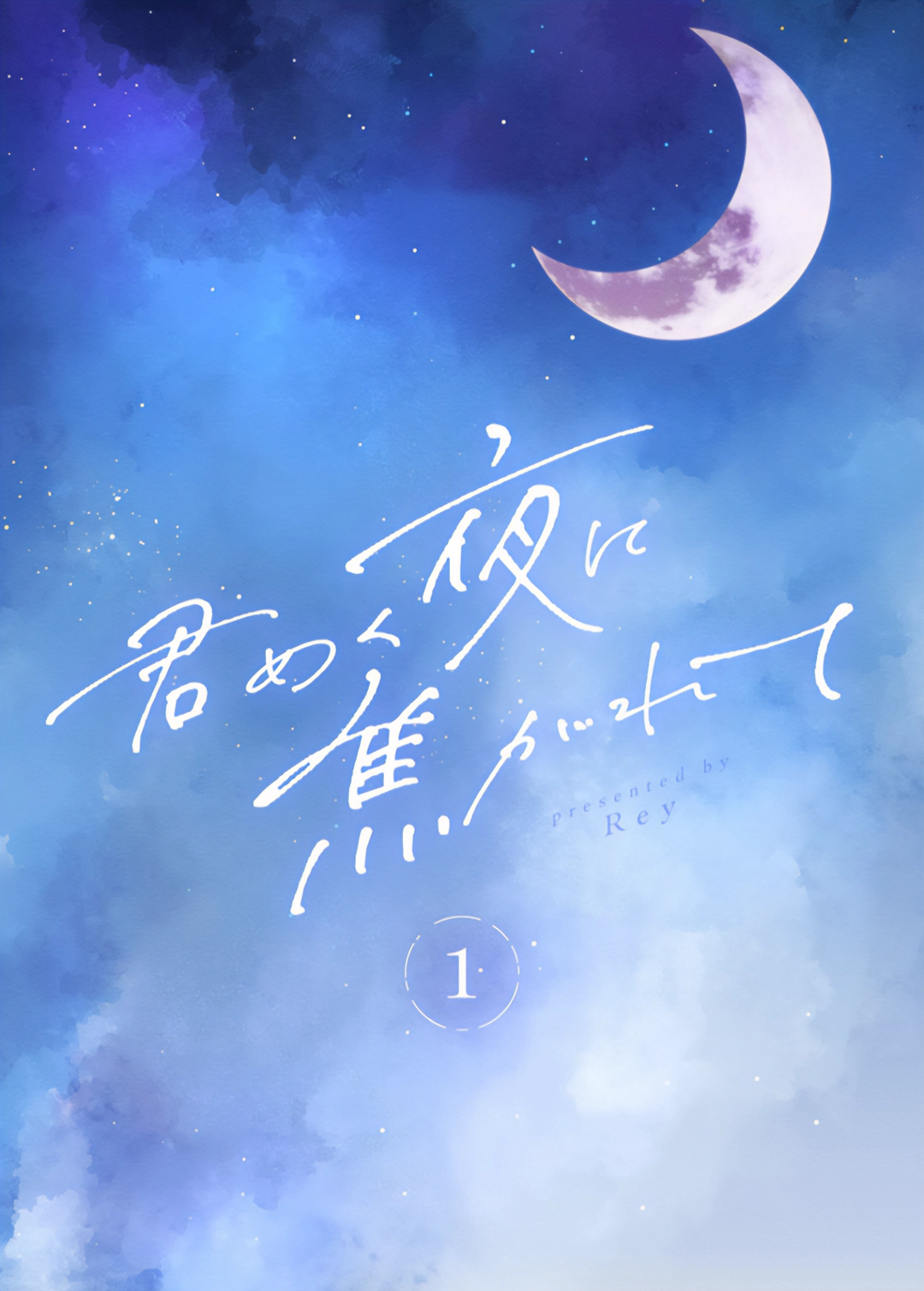 Kimi Meku Yoru ni Kogarete Chapter 1 page 2 - 
