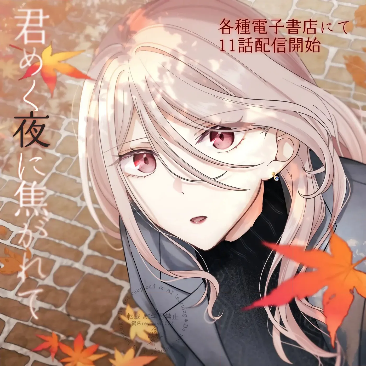 Kimi Meku Yoru ni Kogarete Chapter 11 page 20 - 