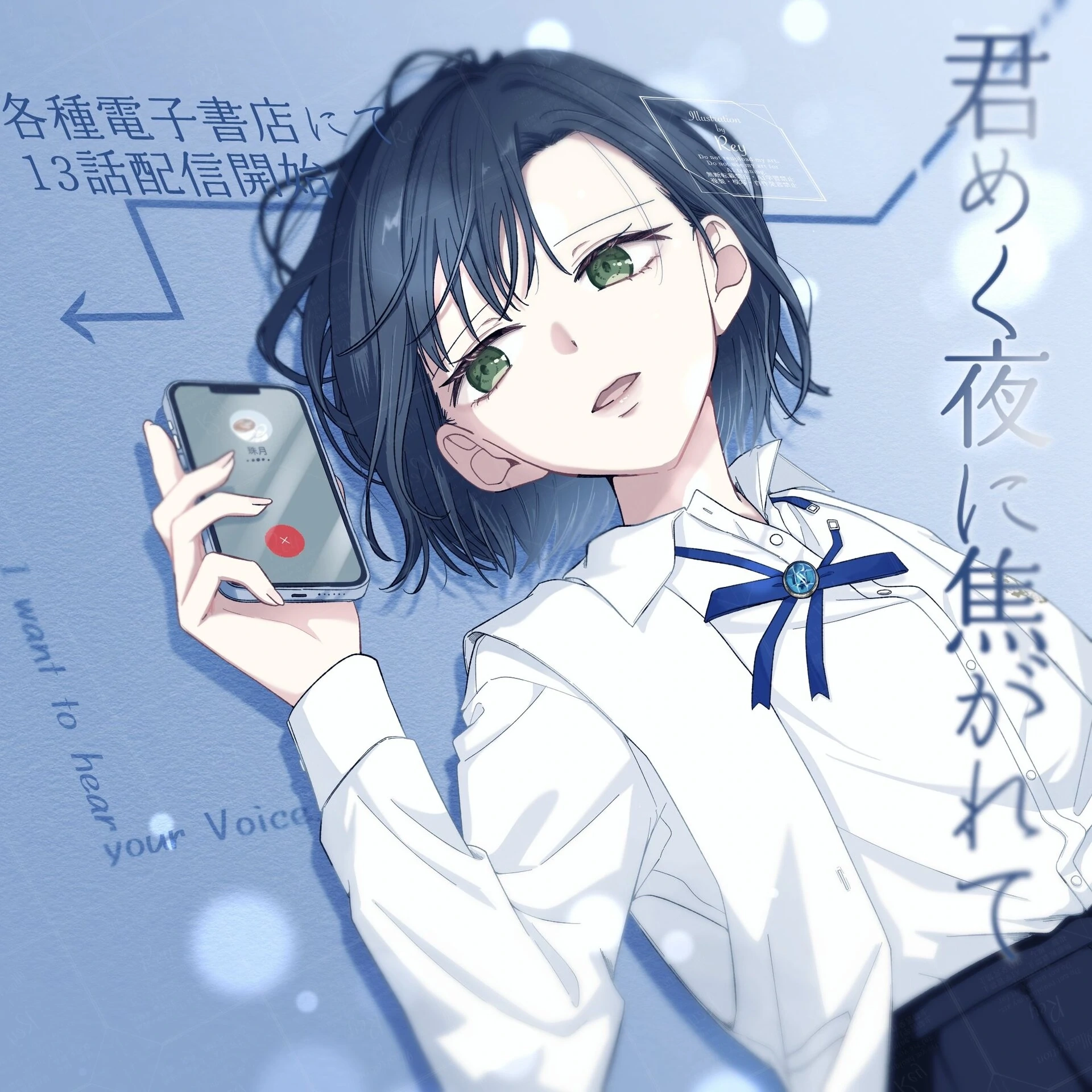 Kimi Meku Yoru ni Kogarete Chapter 13 page 21 - 
