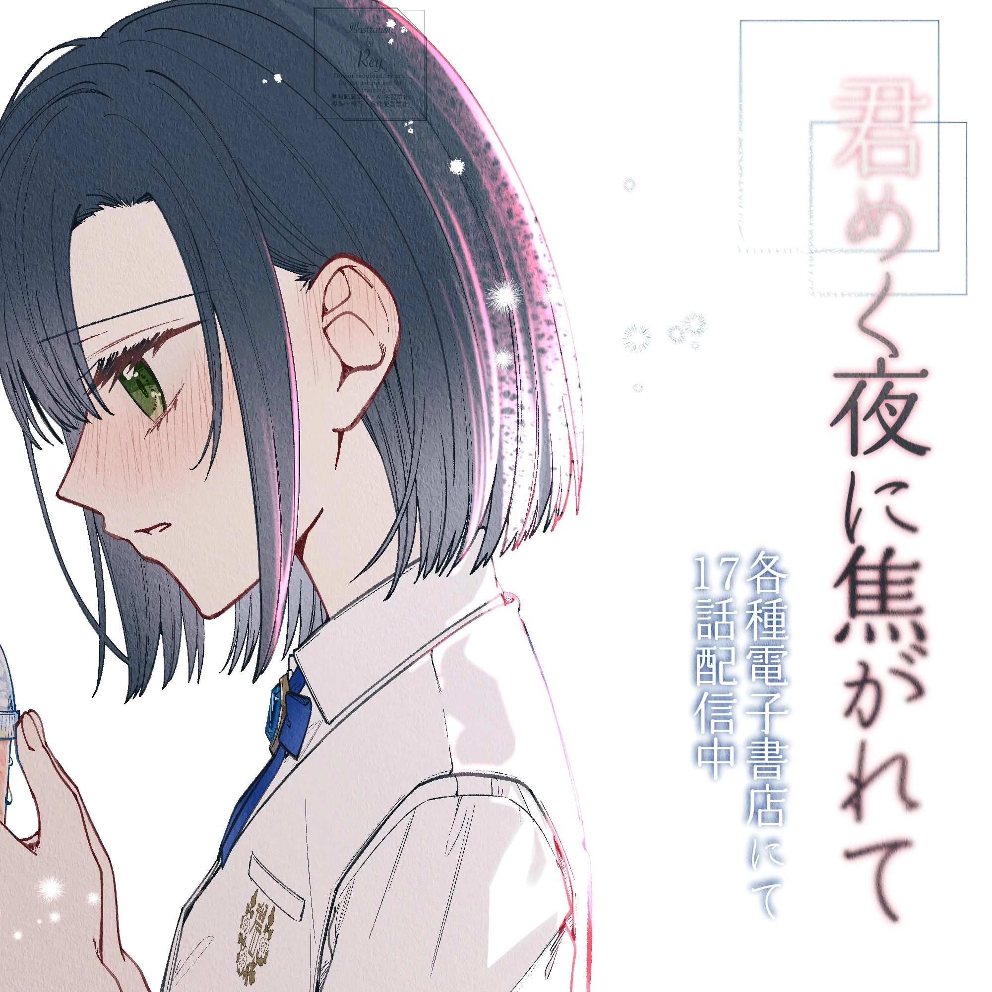 Kimi Meku Yoru ni Kogarete Chapter 17 page 19 - 