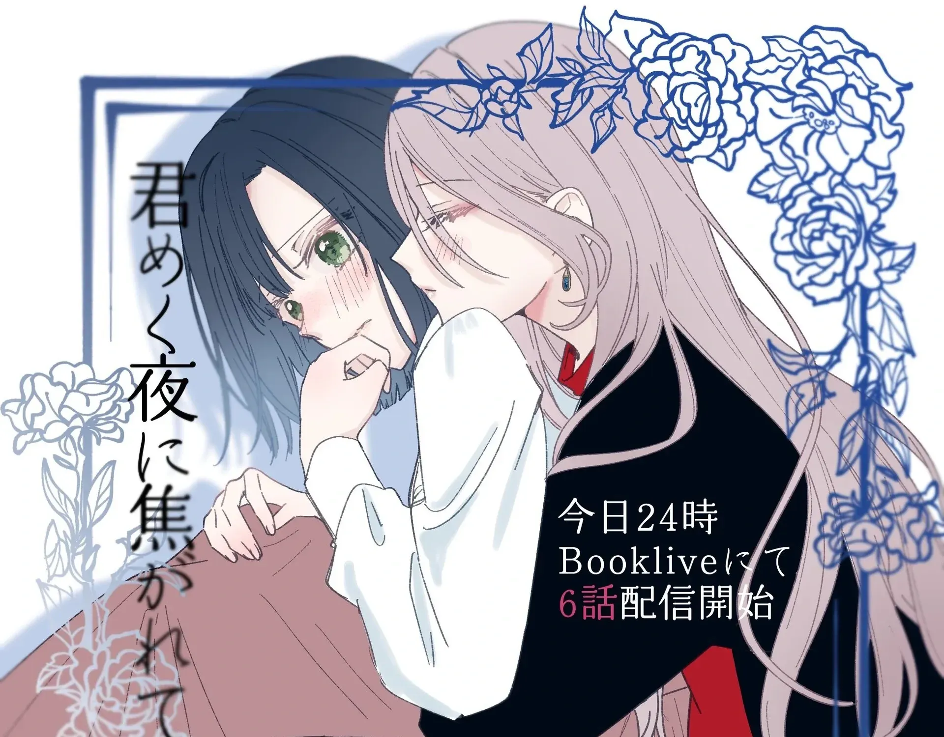 Kimi Meku Yoru ni Kogarete Chapter 26.3 page 11 - 