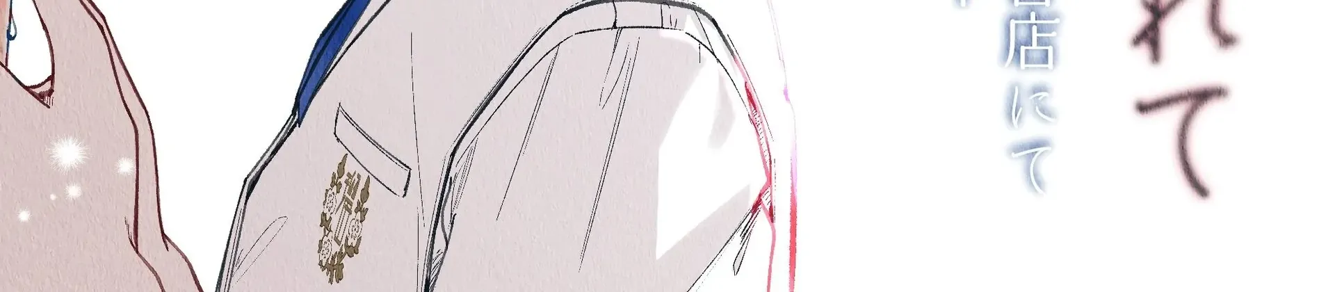 Kimi Meku Yoru ni Kogarete Chapter 26.3 page 14 - 