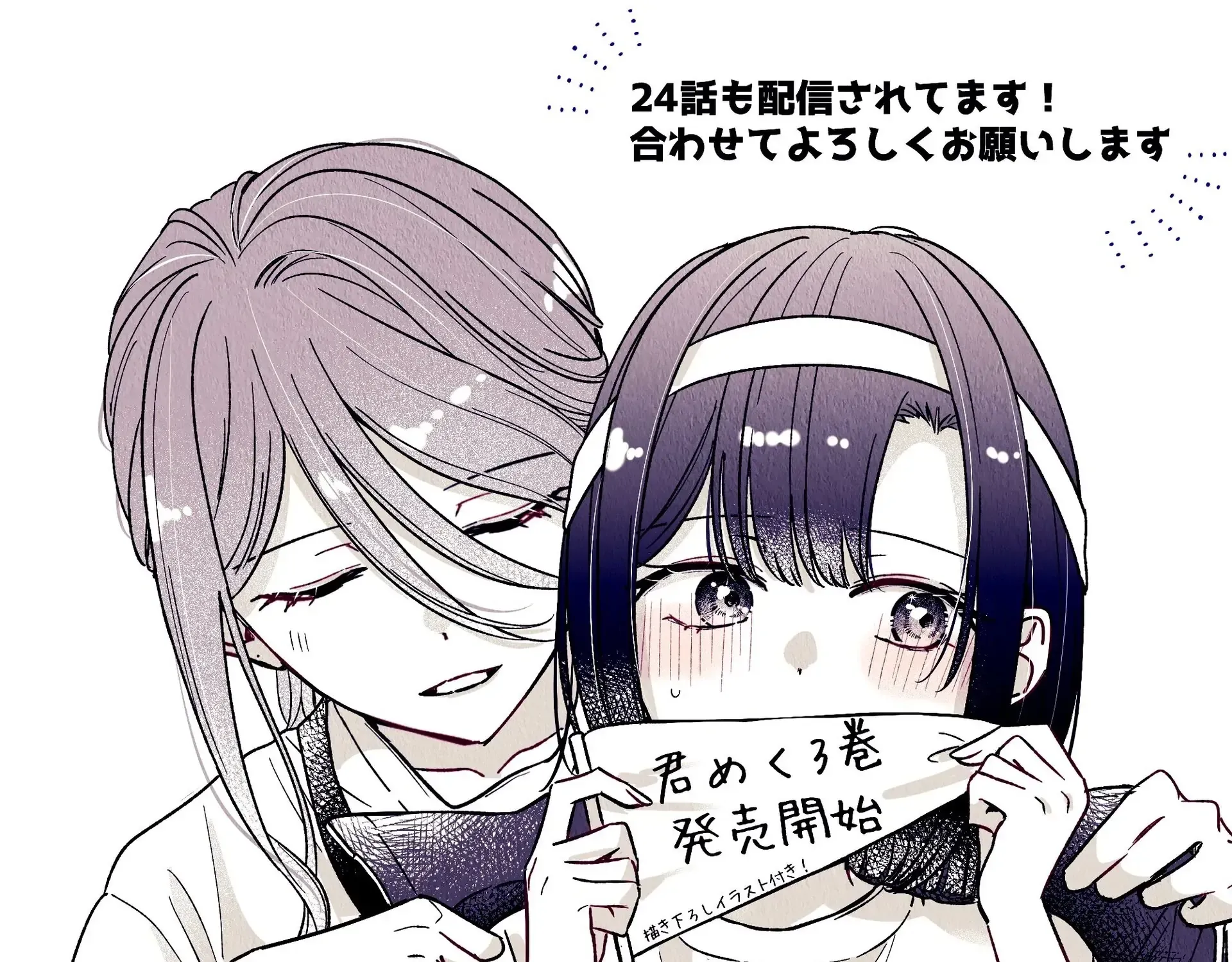 Kimi Meku Yoru ni Kogarete Chapter 26.3 page 15 - 