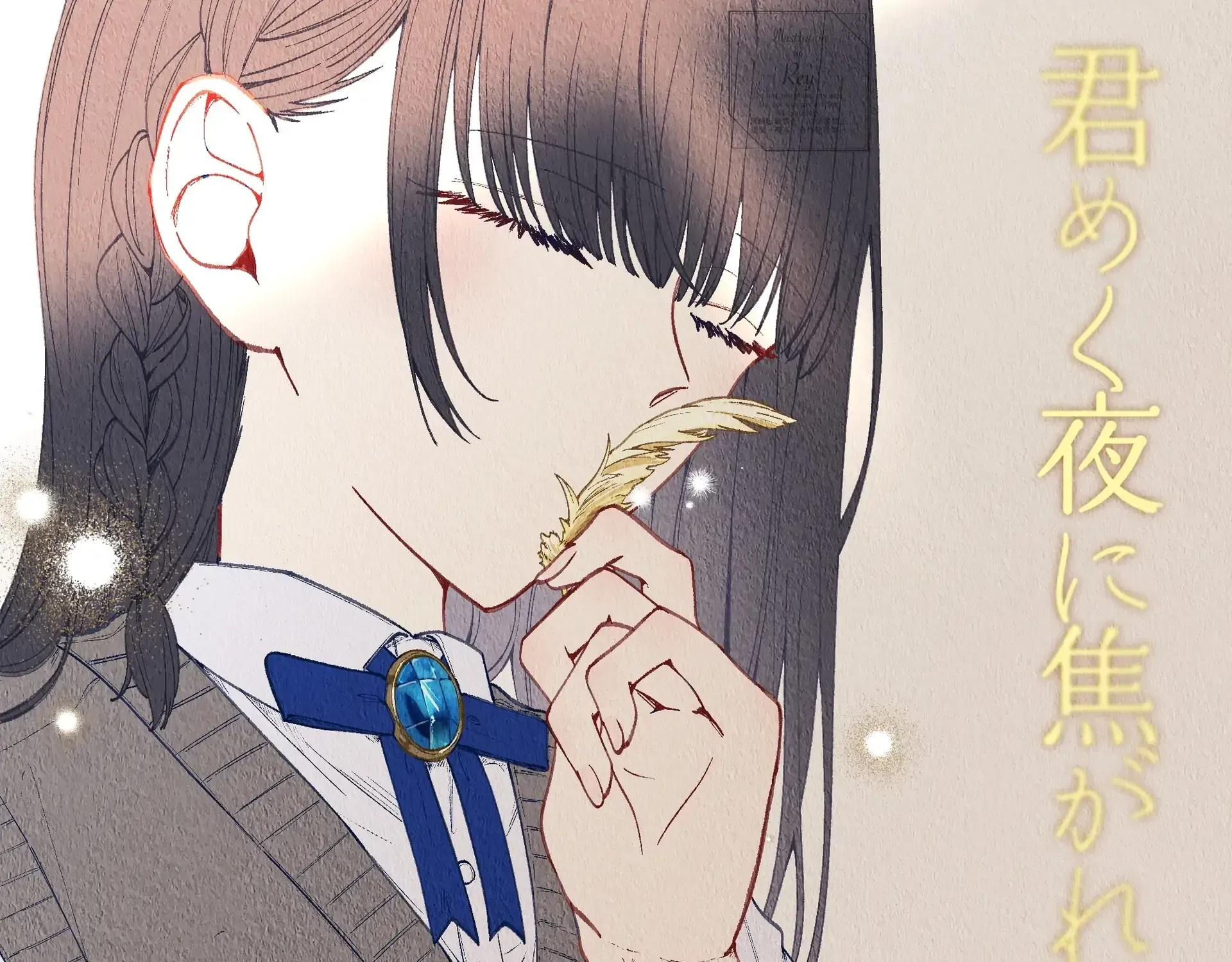Kimi Meku Yoru ni Kogarete Chapter 26.3 page 17 - 