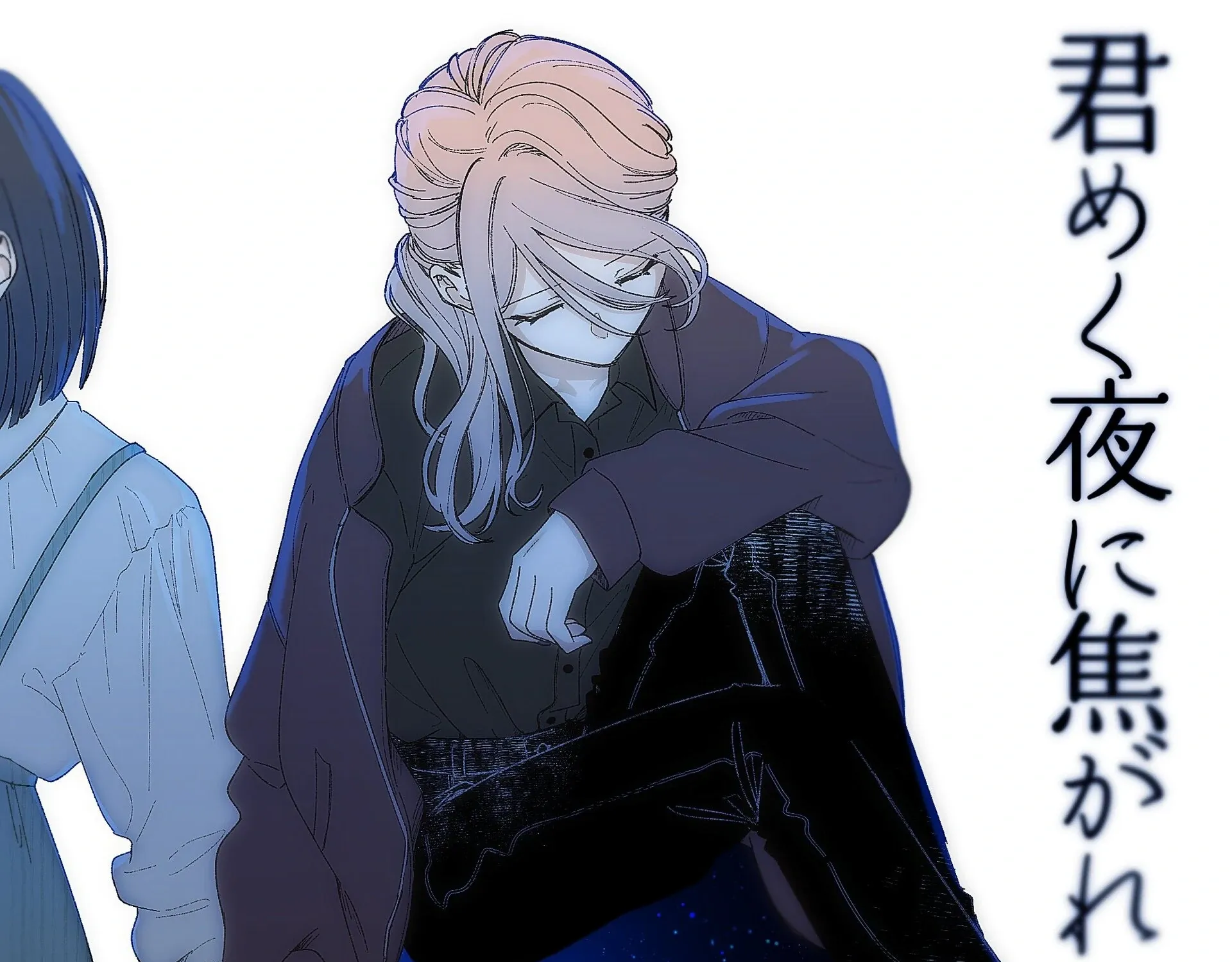 Kimi Meku Yoru ni Kogarete Chapter 26.3 page 3 - 