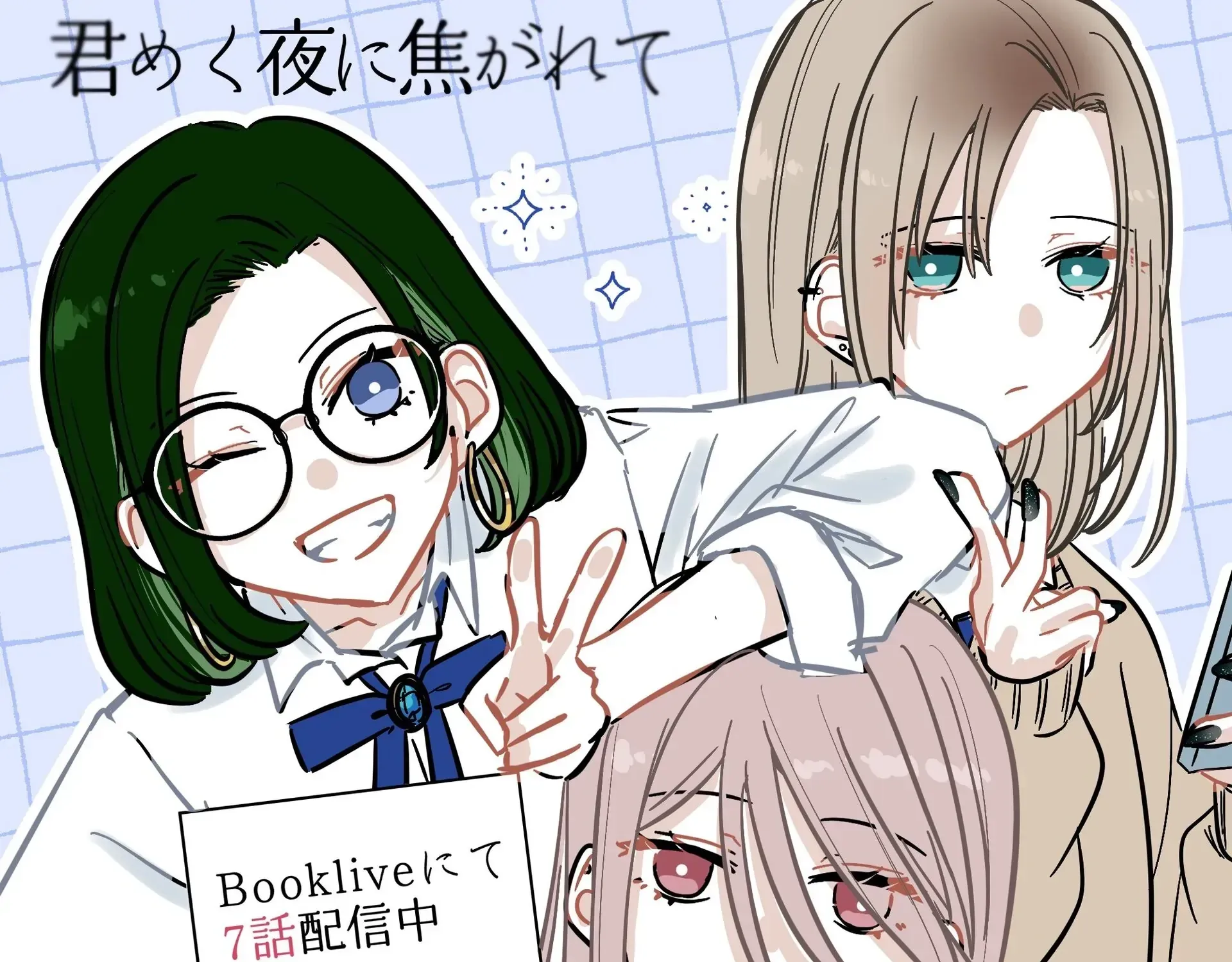 Kimi Meku Yoru ni Kogarete Chapter 26.3 page 7 - 