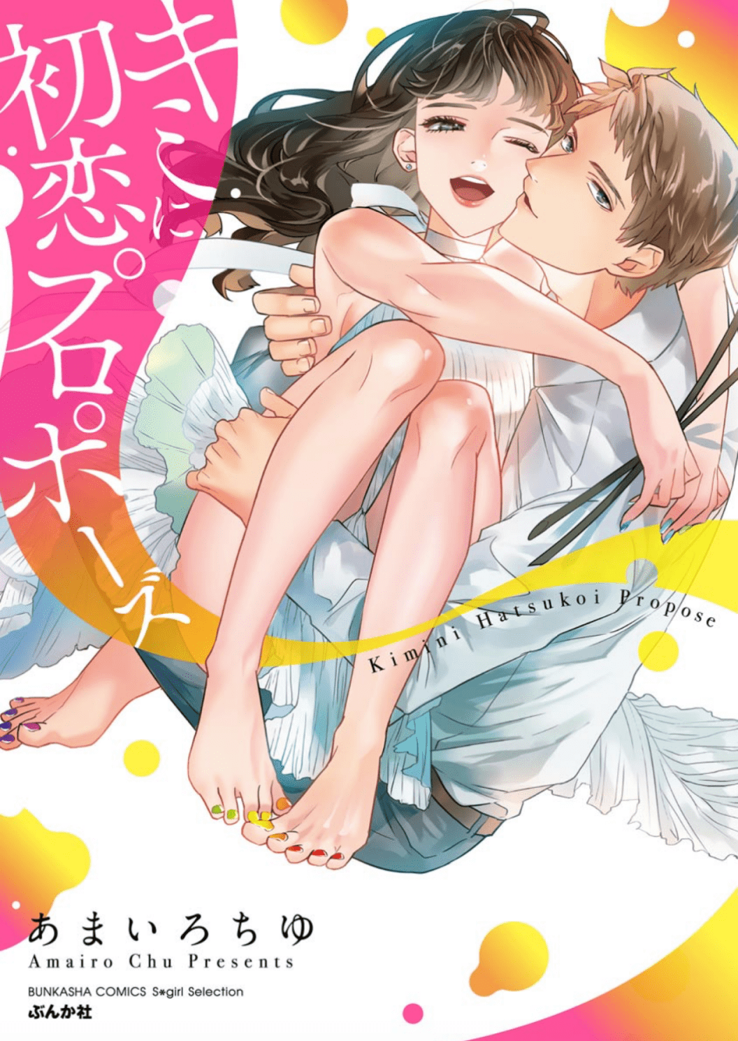 Kimi ni Hatsukoi Propose Chapter 1 page 3 - 